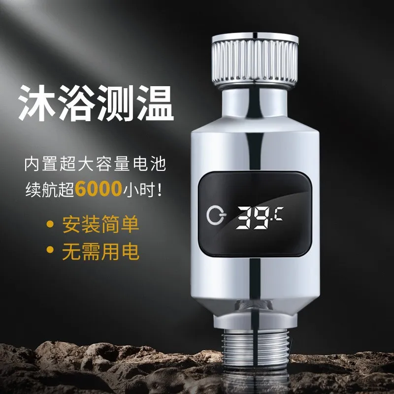 【升级版高版本】宝宝洗澡测温感温淋浴配件显示器家用水温计