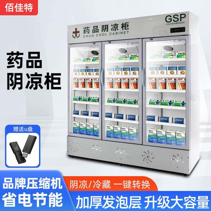 药店阴凉柜智能温控单门双门药品恒温柜药品柜药品阴凉柜储藏柜