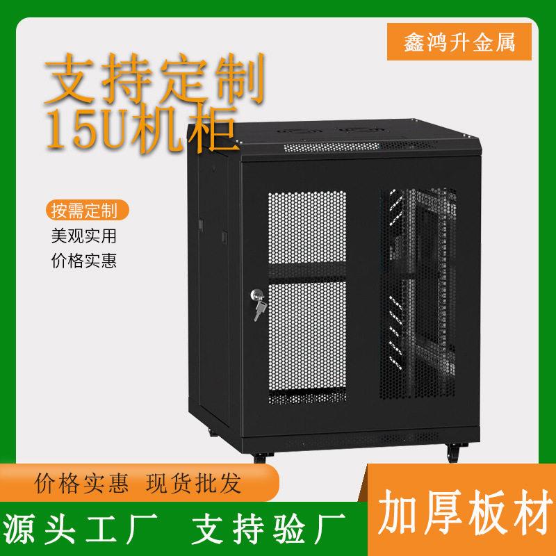 15u网络机柜功放交换机通讯设备控制柜0.8米服务器机柜监控机柜