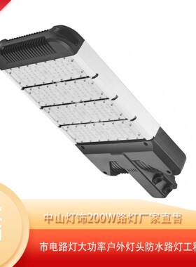 户外照明led200W路灯厂家直售市电路灯大功率户外灯头防水路灯