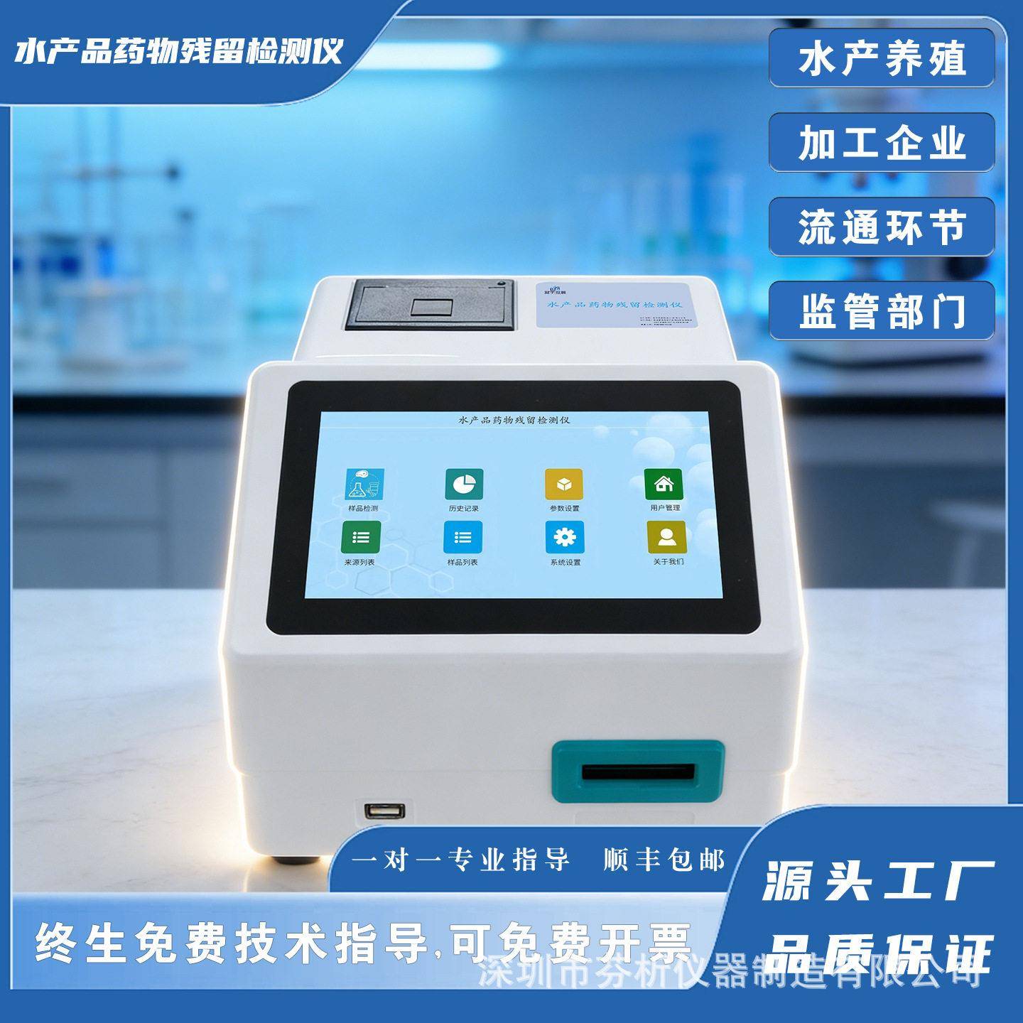 深芬仪器水产品鱼虾兽残留检测氯霉素磺胺类抗生素快速分析仪