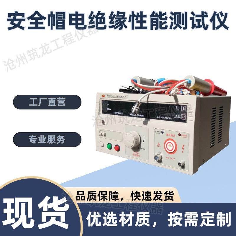 SDM-12型安全帽电绝缘性能测试仪绝缘性能检测设备帽绝缘性试验