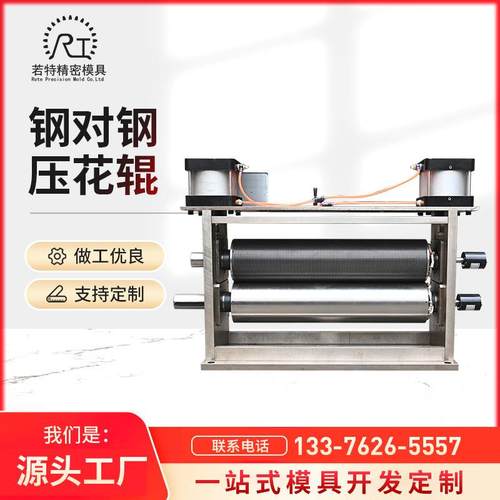 厂家供应压花辊筒模具钢对钢压花辊网格切刀雕花辊表面镀铬