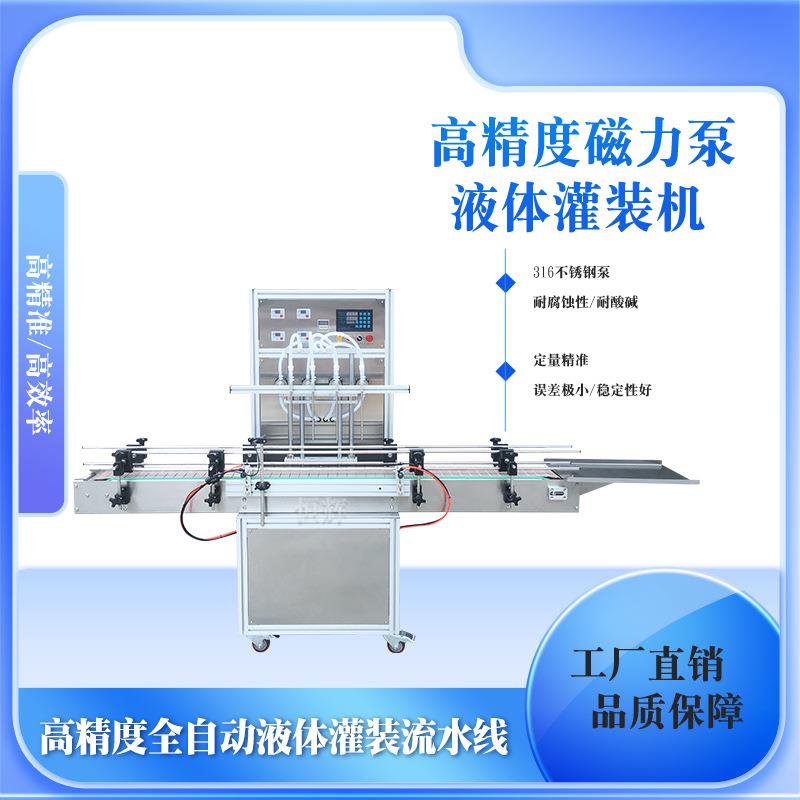 全自动清洁剂液体灌装机酒水精油香水口服液液体肥化妆品白酒生产