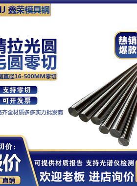 碳素钢45号钢精拉光圆S45C圆钢35号钢圆棒35K冷拉光棒 走心机材料