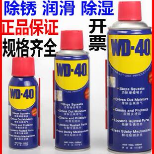 WD40除锈剂防锈润滑剂金属强力螺栓螺丝松动剂防锈油WD-40喷剂