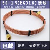 RG316特氟龙镀银馈线跳线50 1.5同轴射频SMA N头转接连接线延长线