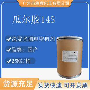 天赐阳离子瓜尔胶14S GUAR 14S 洗发水调理增稠剂抗静电原料