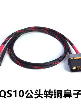 QS10分流线锂电池电源线6AWG16平方软硅胶线大电流防打火插头