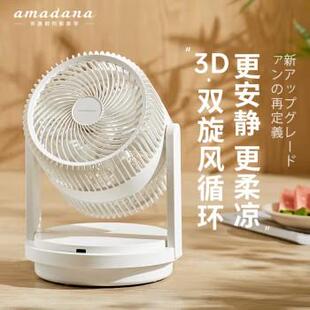 日本amadana艾曼达空气循环扇3D台式轻音电风扇小型智能 D8双扇叶