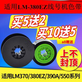 适用MAX线号机色带lm-380ez/LM-370E/390A/550e黑色碳带CH-IR300B