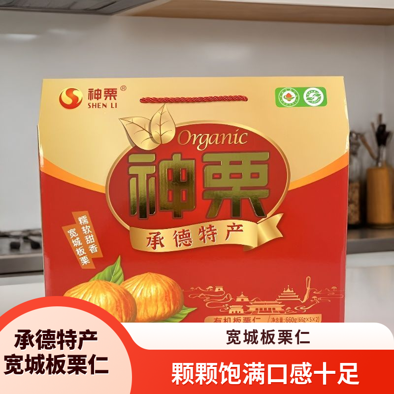 承德特产神栗有机板栗仁660g礼盒装节日送礼香甜宽城板栗年货送礼
