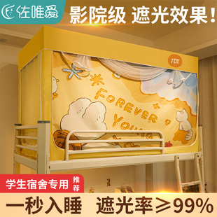 大学生宿舍床帘蚊帐一体式 全封闭遮光上下铺帘子围帘单人床遮挡布