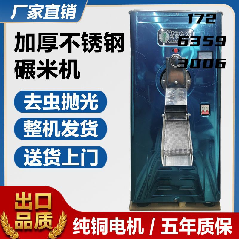 碾米机全自动新款劲松打米机家用220V磨米机剥谷机水W稻去壳脱皮