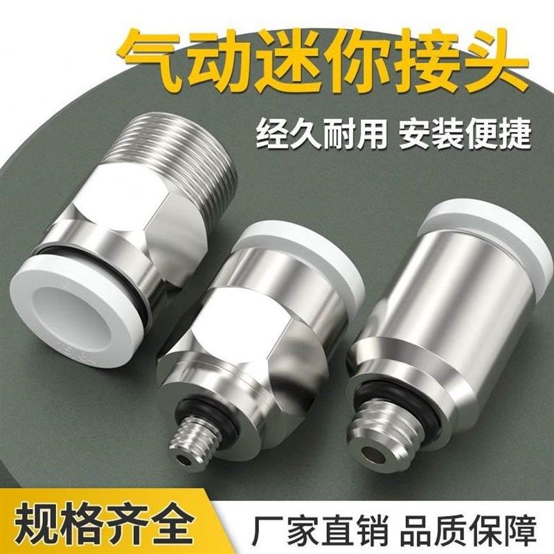气动迷你接头气管PC直通快接3-m4/m5/m6带螺纹快速PL弯头直角快插