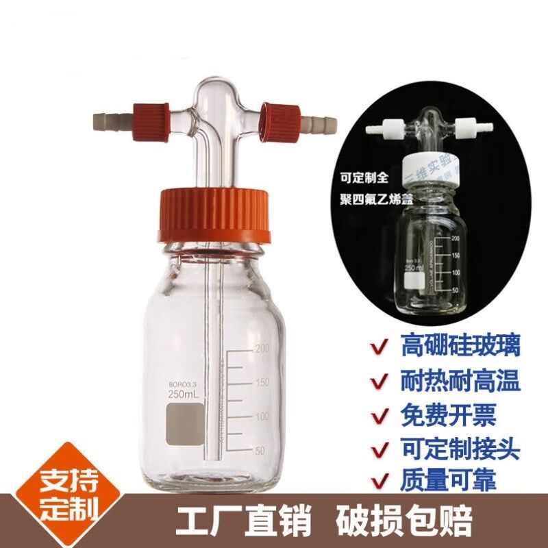 天公定制螺口洗气瓶GL45玻璃缓冲瓶密封耐腐250/500/1000ml安全