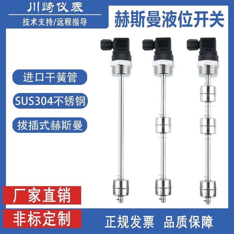 ll赫斯曼浮球液位开关不锈钢水位控制多点干簧管液位传感器水油位