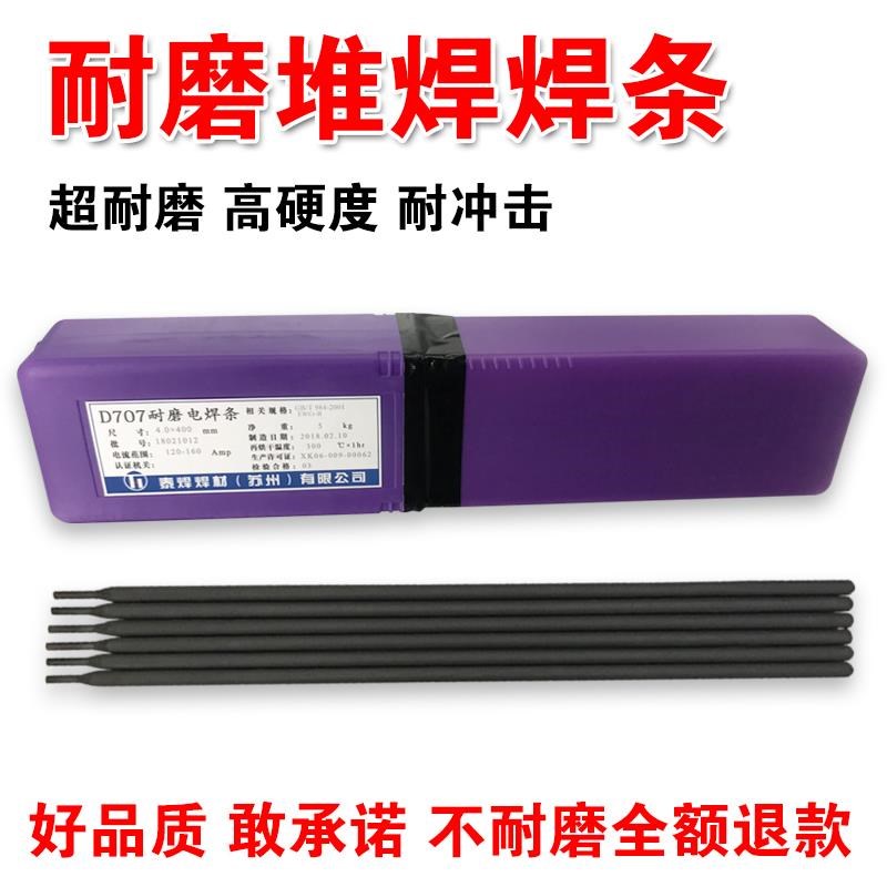 D998 D707 D717 qD708D986碳化钨耐磨焊条超耐磨堆焊焊条高硬度2.