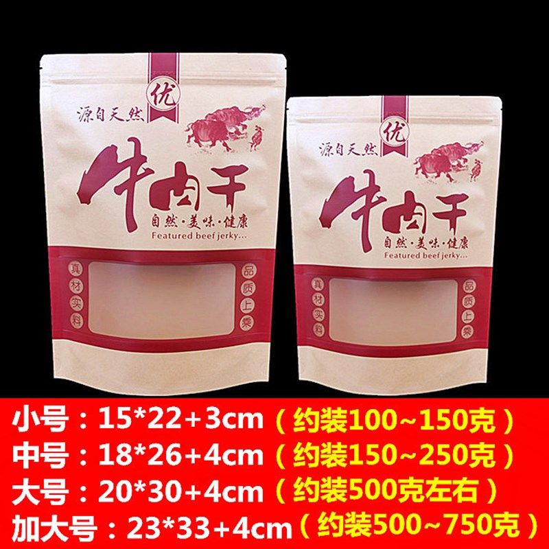 牛肉干包装袋内蒙古 高原特产风干手撕耗牛肉口袋 牛皮纸自封袋子
