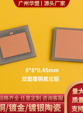 覆铜氮化铝陶瓷片12/10/18/20mm覆铜陶瓷DBC DSPC板陶瓷电路板定