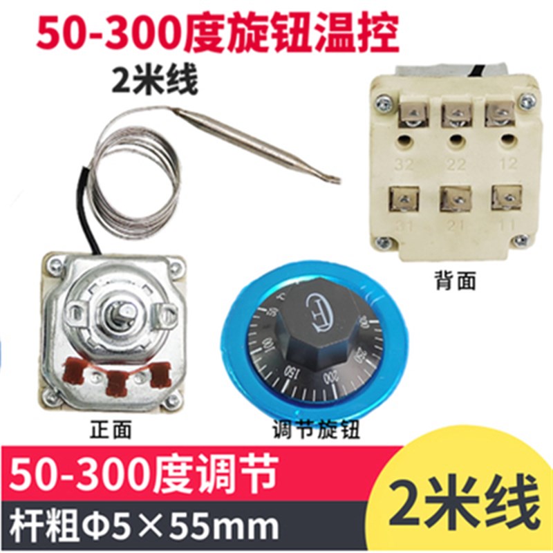 380Vb温控6脚调温开关旋钮温控器可调式温控器30-110 50-300