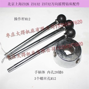 北京三机 杭州钱江机床厂Z32K万E向摇臂钻床操作手柄杆手柄座配件