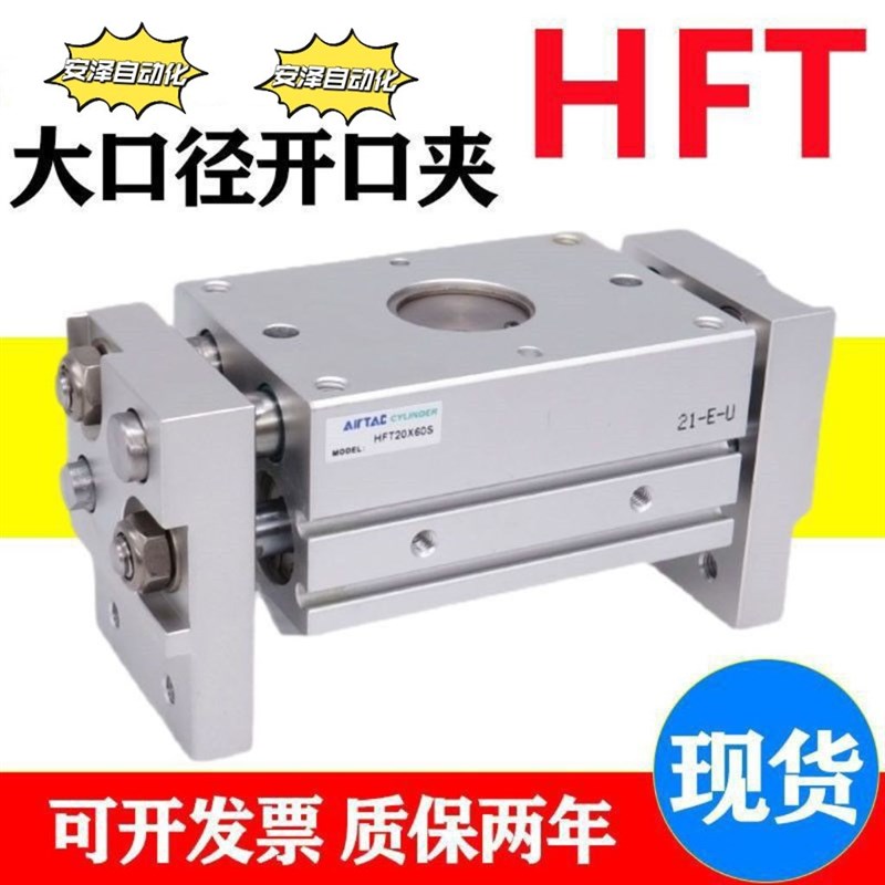 HFT10/16/20阔型抓夹亚德客双头全套自动气缸手指气动缸双向气缸