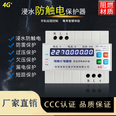 浸水防触电保护器家自动重合闸220v空I开断路器无触电无漏电不伤