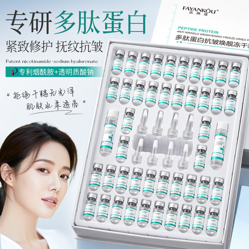 法颜蔻多肽蛋白抗皱焕靓冻干粉套盒