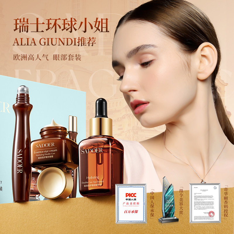 滋润倍护精华眼部套装保湿补水抗皱紧致淡纹眼部护理