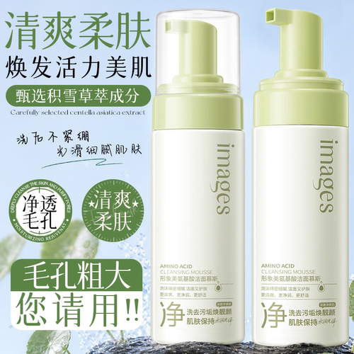 氨基酸温和洁面慕斯深层清洁