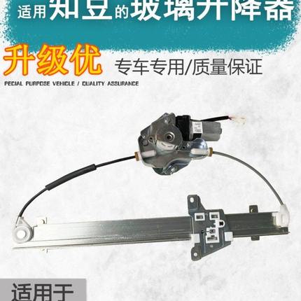 适用知豆301/D1/D2/D2S汽车电动车窗主副驾驶玻璃升降器电机总成