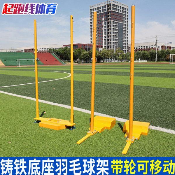 移动式羽毛球网架 羽毛球柱 铸铁底座羽毛球架 标准网柱