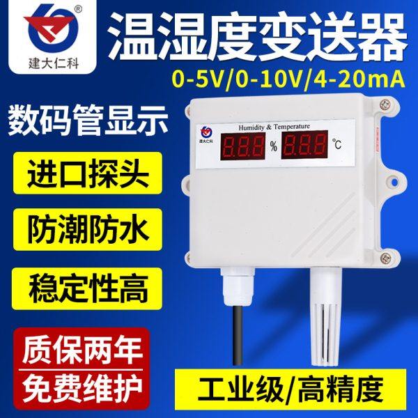 数码管显示温湿度变送器模拟量输出传感器室外防雨雪温湿度计工业
