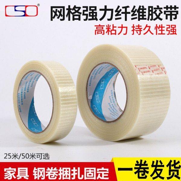 纤维胶带 透明网格纤维胶带 网格纤维胶布 强力单面胶带100MM*50M