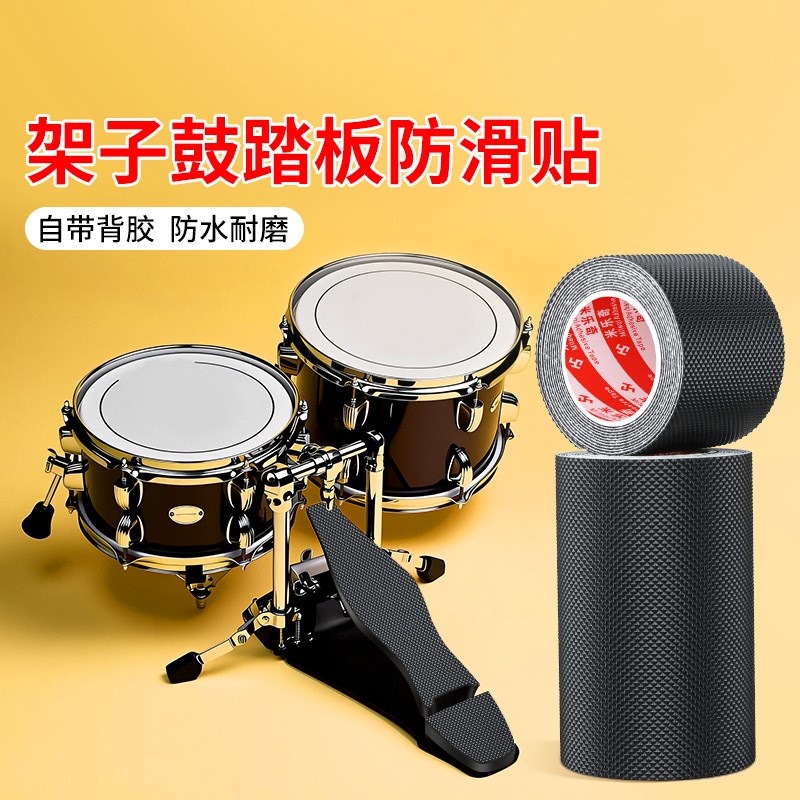 架子鼓单踩锤踏板防滑贴电子钢琴乐器脚I踩板防水耐磨不打滑固定