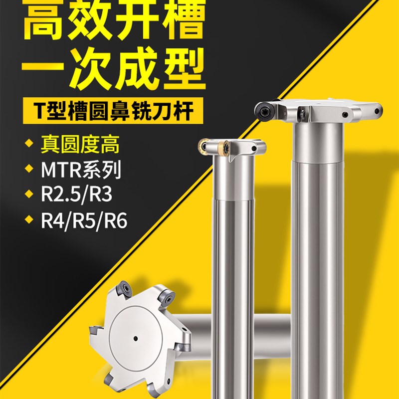 圆鼻T型槽铣刀杆TMRn圆弧三面刃开槽R2.5R3R4R5R6数控加工中心杆