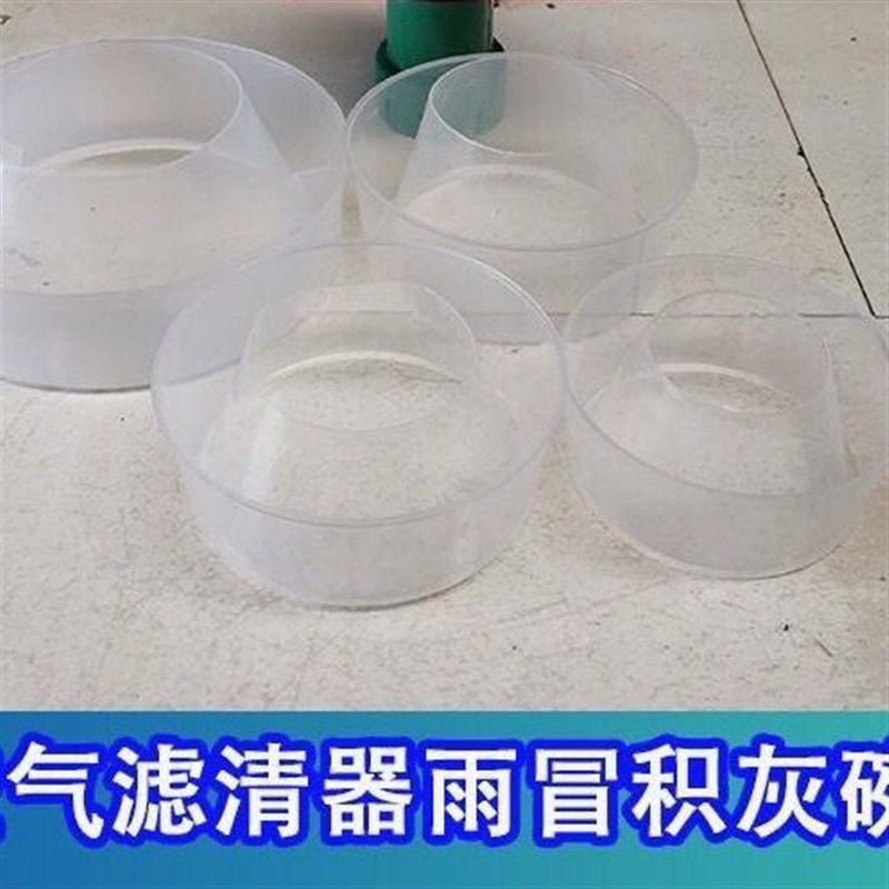 20362337912空滤器雨冒积灰碗白碗拖K拉机装载机铲车空气滤清器