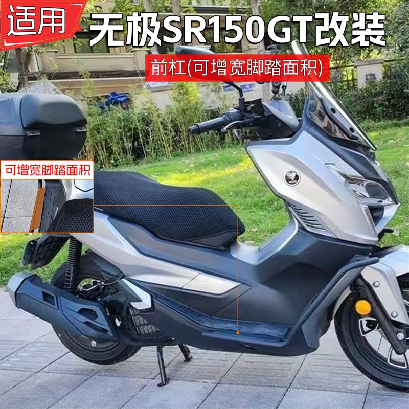 适用无极SR1f50GT护杠机车防摔保险前保险杆LX150T-29脚踏改装件