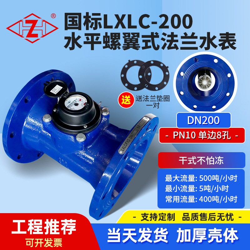 大口径法兰水平螺翼o式水表 可拆干式机械水表光电直读铜封冷水表