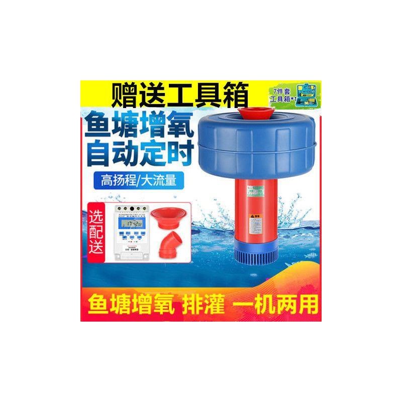 自动鱼塘增氧机大功率鱼池s喷泉浮球增氧泵养殖排放灌溉浮水泵220
