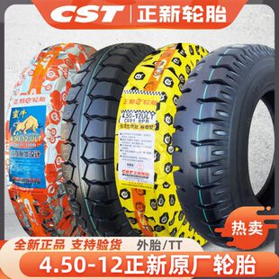 正新轮胎450一12三轮车外胎电动车耐磨防滑农用拖拉机4.50-12内胎