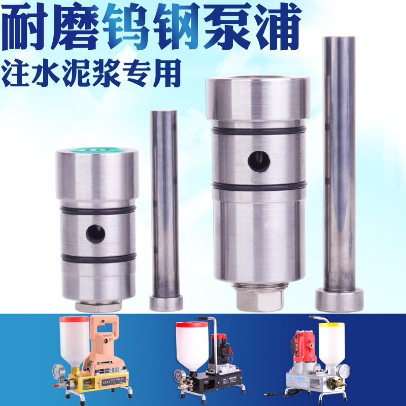 水泥注浆机d钨钢泵浦M06高压灌浆机泵头K09多功能灌注机配件16气