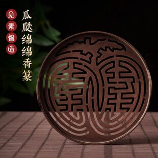 见素香坊督造 瓜瓞绵绵铜香篆13厘米苏工精品仿古拓印篆香道用品