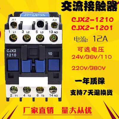 交流接触器CJX2-1210常开1201常闭电流12A线圈电压220V380V110V36