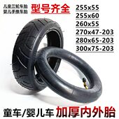 300 270x47童车280x65 203婴儿车轮胎255x60内外胎255x55内胎外胎
