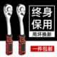 小飞棘轮扳手72齿双向快速中小套筒工具大飞中飞小号中号工业级