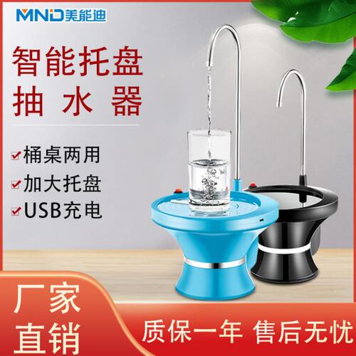美能迪无线抽水器桶装水电动取水机充电自动吸水器纯净水桶大托盘