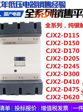 CJX2-D交流接触器 LC1-D115/D170/D245/D410/D620 Q7C M5C 380V