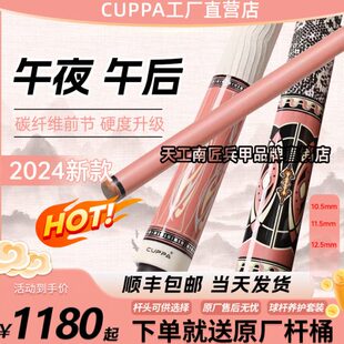 CUPPA粉色台球杆午夜午后台球杆中式黑8台球杆大头杆九球杆女士粉